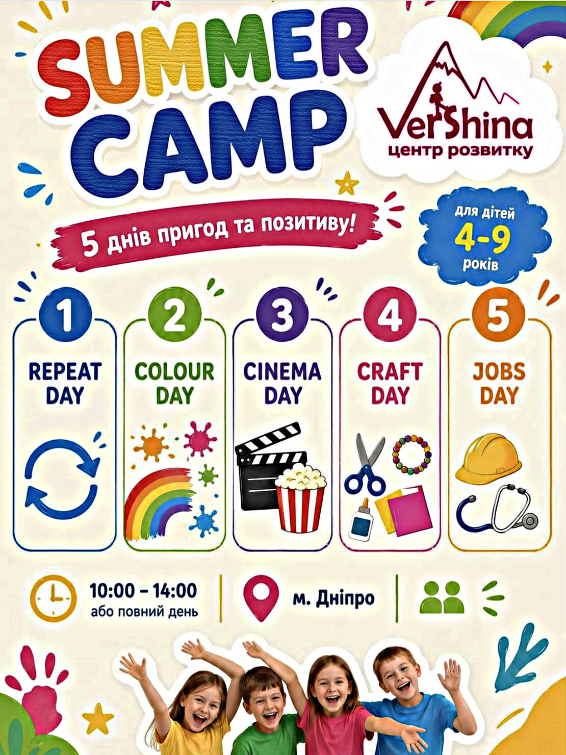 SUMMER CAMP: Калейдоскоп яскравих днів!