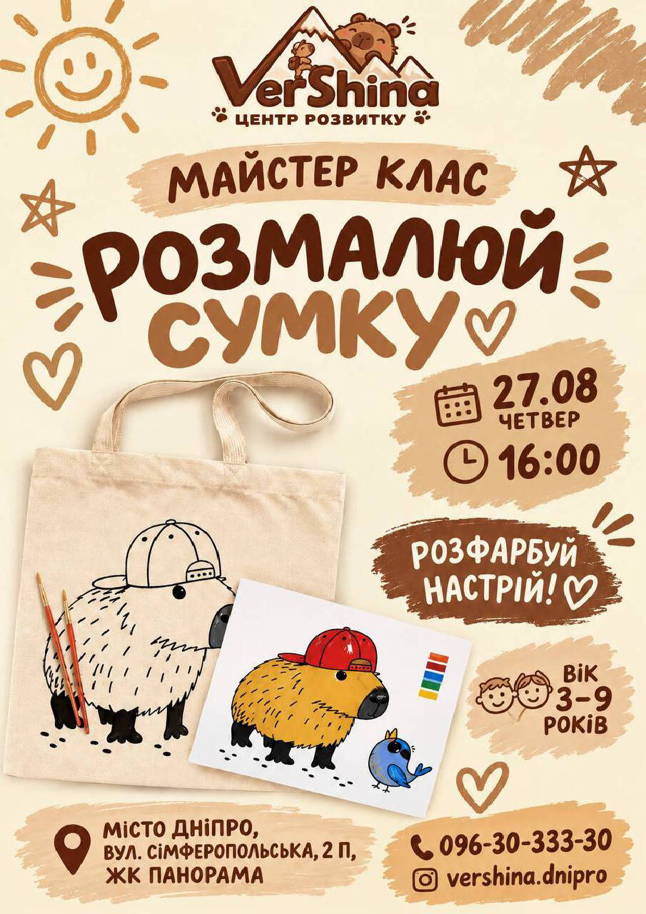 МАЙСТЕР-КЛАС: Розмалюй сумку!