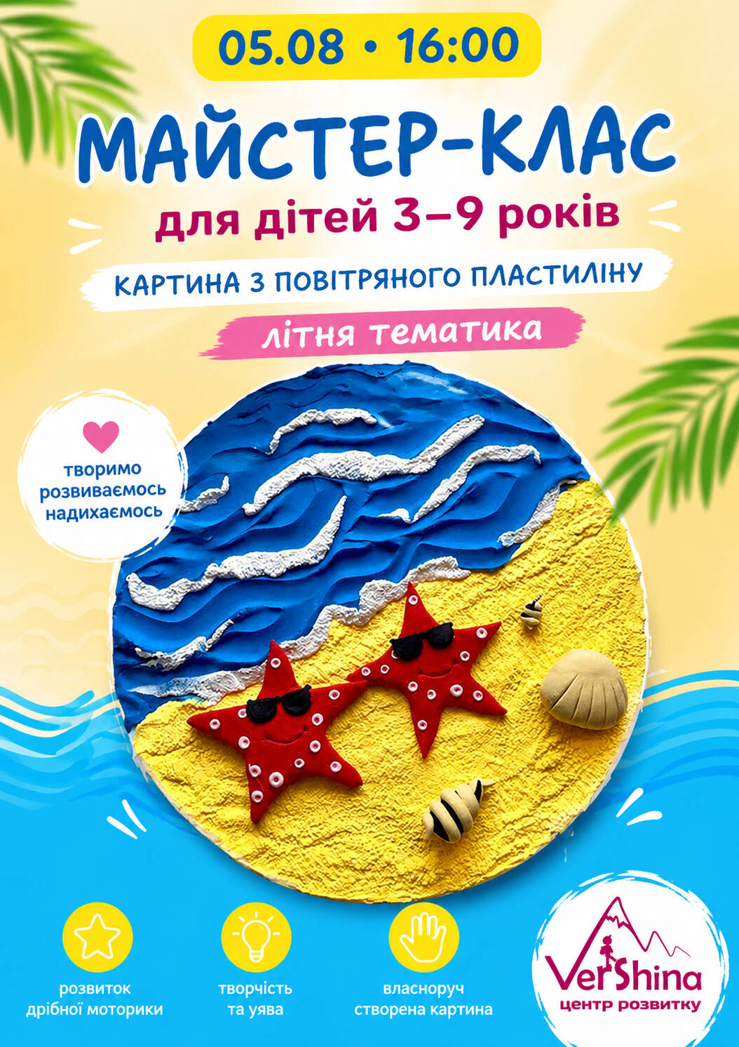 Літній майстер-клас!