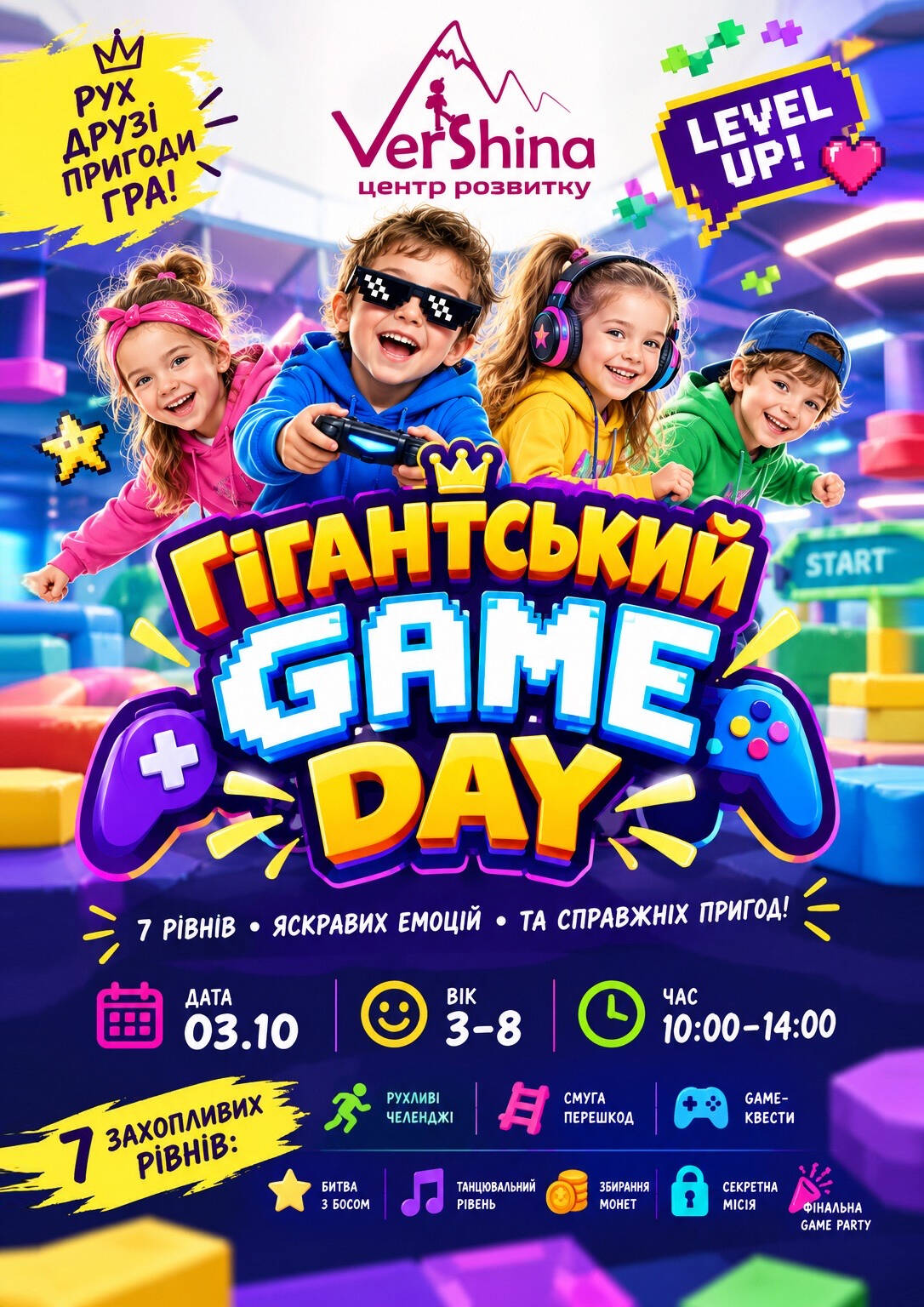 СУБОТНІЙ КЛУБ: Гігантський Game-Day!