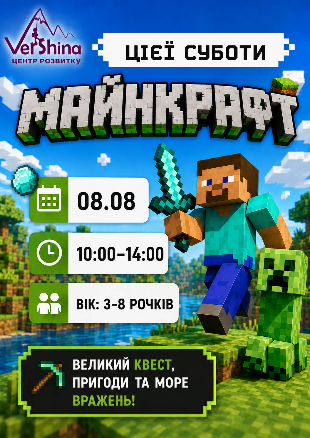 СУБОТНІЙ КЛУБ: Майнкрафт!
