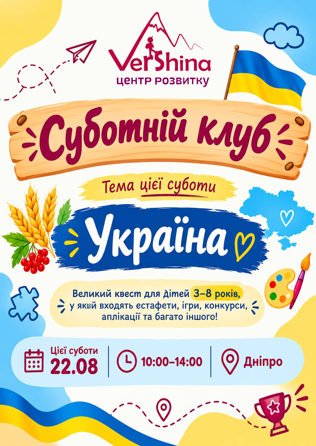 СУБОТНІЙ КЛУБ: Наша Україна!