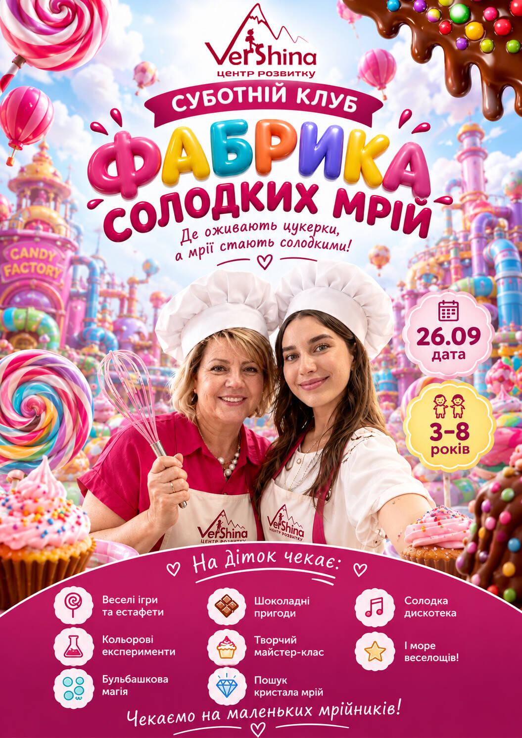 СУБОТНІЙ КЛУБ: Солодка фабрика мрій!