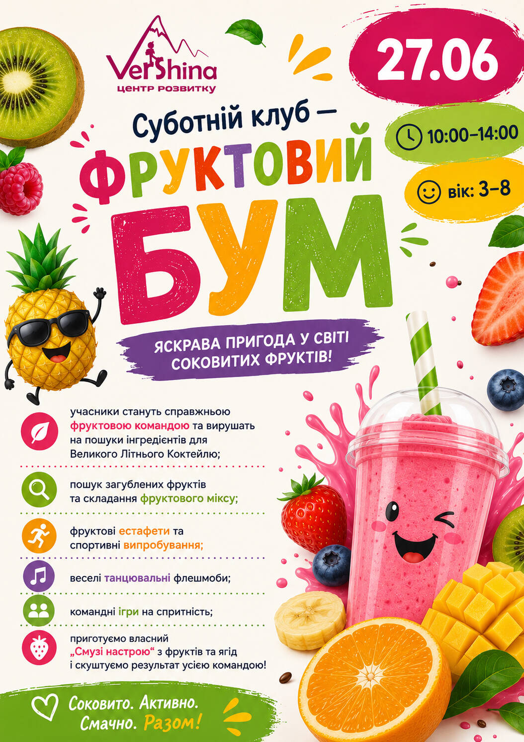 СУБОТНІЙ КЛУБ: Фруктовий бум!