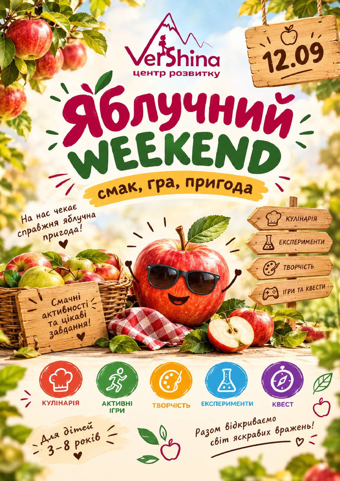 СУБОТНІЙ КЛУБ: Яблочний вікенд!